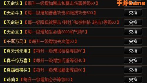 神仙道命格碎片