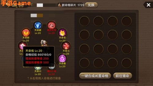 神仙道命格碎片