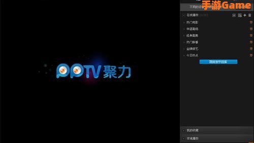 下载pptv网络电视