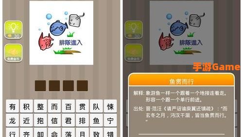 三条鱼排队进入打一成语