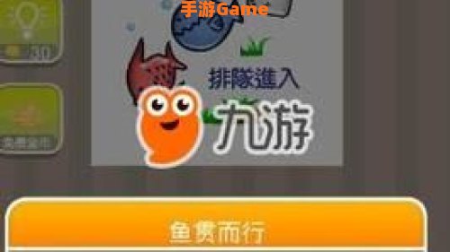三条鱼排队进入打一成语