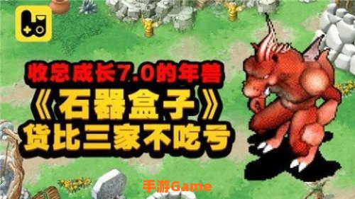 石器盒子