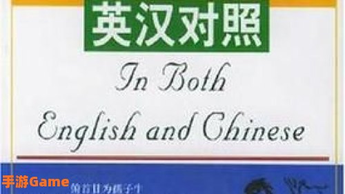 中英互译