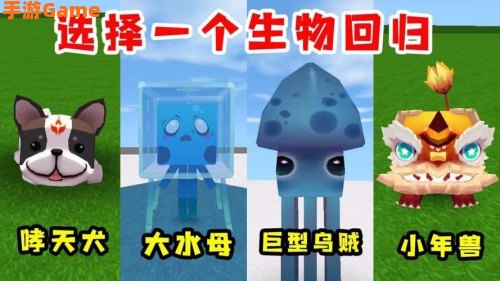 迷你世界的隐藏生物