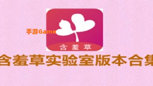 含羞草免费版在线