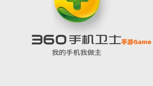 360手机卫士下载