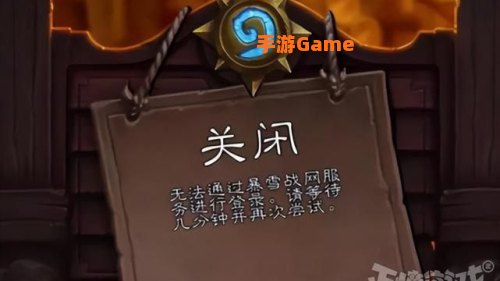 魔兽世界停运
