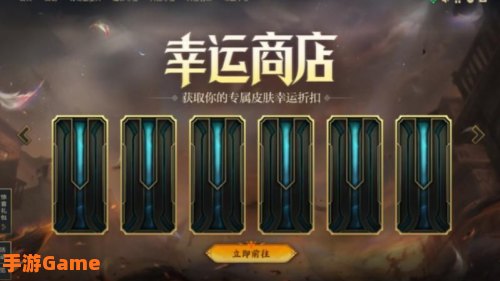 lol幸运商城
