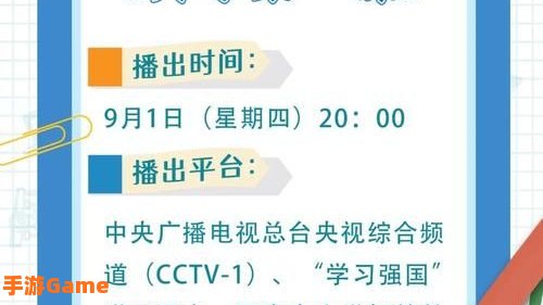 开学第一课2021年秋季直播