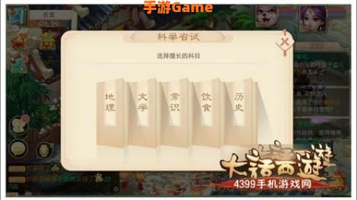 大话西游手游答题器
