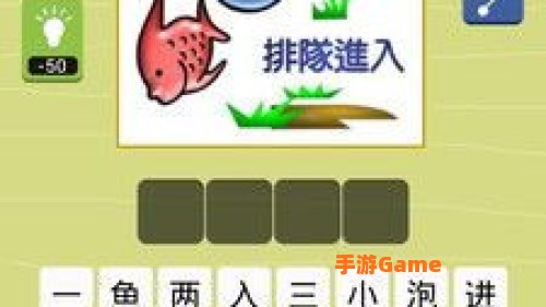 疯狂猜成语不堪