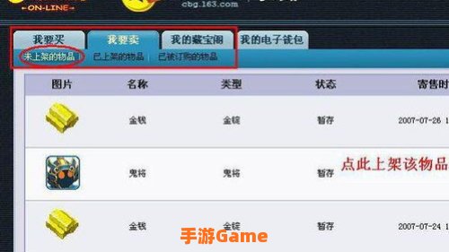 藏宝阁怎么卖号
