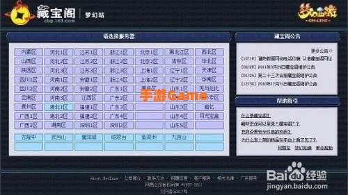 藏宝阁怎么卖号