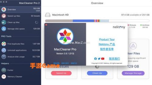 mac优化大师