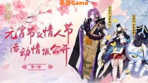 阴阳师情人节