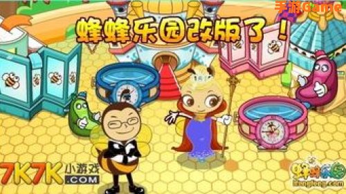 蜂蜂乐园