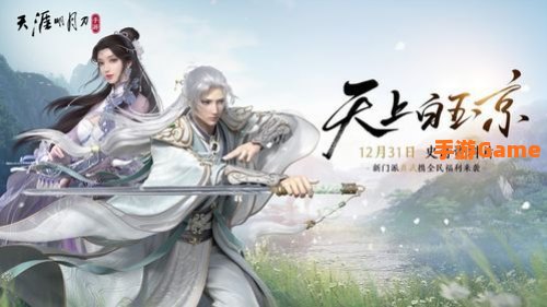天涯明月刀职业分析