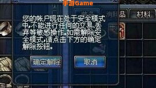 dnf怎么解除安全模式