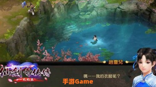 仙剑奇侠传 下载