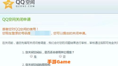 qq空间关闭申请