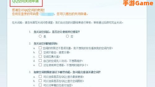 qq空间关闭申请