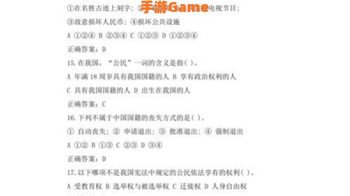 学宪法讲宪法答题答案