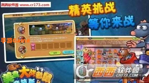 美食大战老鼠2