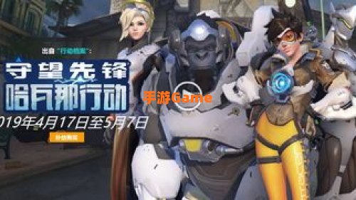 守望先锋免费
