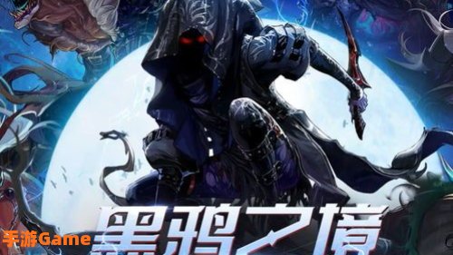 黑鸦之境