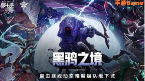 黑鸦之境
