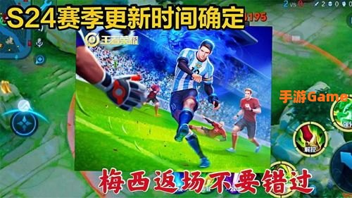 S24赛季几号开始