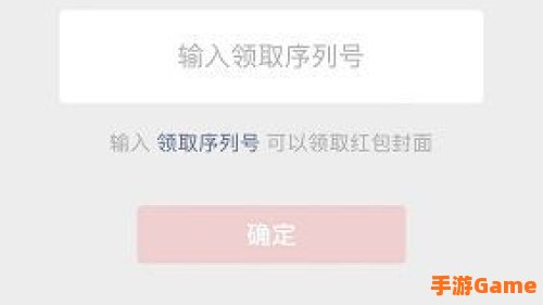 微信红包免费封面序列号