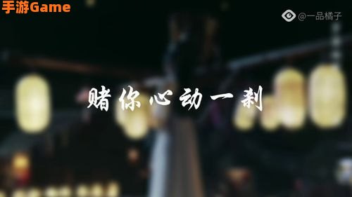 我与神明画押 赌你心动一刹