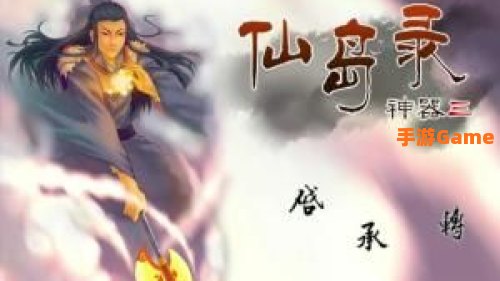 上古神器三完全版