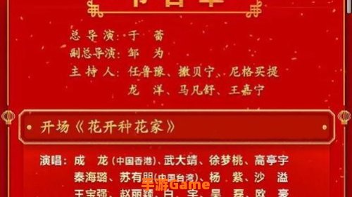 2023年春晚节目单已出