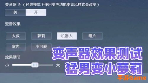 和平精英变声器