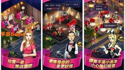 酒吧小游戏