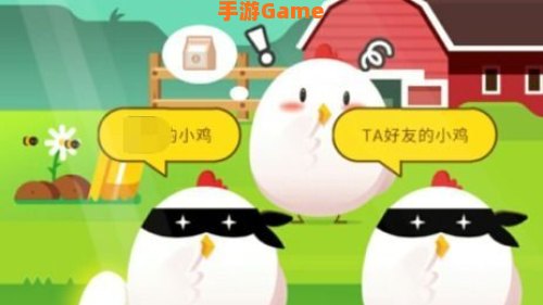 小鸡搬新家了蚂蚁庄园
