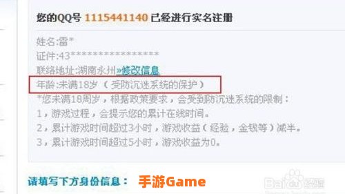 qq游戏防沉迷网站