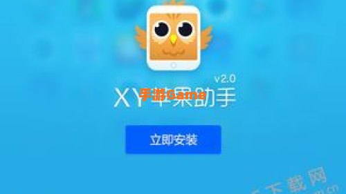 xy苹果助手下载