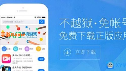 xy苹果助手下载