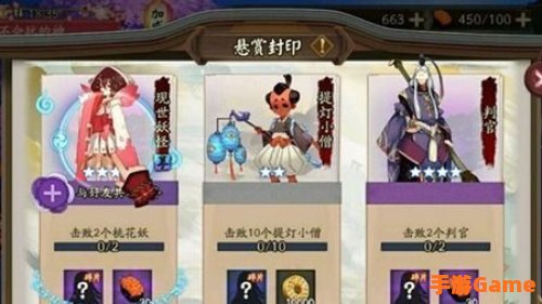 阴阳师悬赏