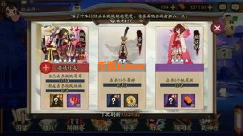 阴阳师悬赏